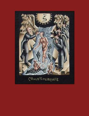 Ikoon; johannes doopt jezus Ikoon; johannes doopt jezus
